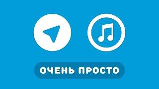 Делаем музыкальный бот в Telegram и зарабатываем на нем!