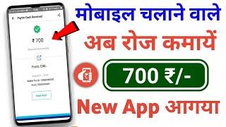  Online Paise Kaise Kamaye | Best Earning App Without Investment 2024 | Paise Kamane wala app