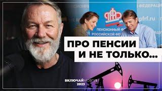 Солидарная пенсионная система. Все что вы не понимали или могли не знать.