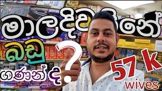 මාලදිවයිනේ City ටුවර් එක 02| City Vlog Maldives Sinhala| මාලදිවයින 2023| My Off Day Maldives Sinhala