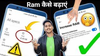 phone ki ram kaise badhaen | Mobile ka RAM Kaise Badhaye | ram increase trick