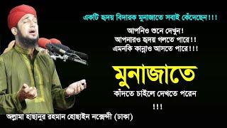 #দোয়া #মুনাজাত_করছেন - #আল্লামা_হাছানুর_রহমান_হোছাইন_নকশেবন্দী - @mimtvbd