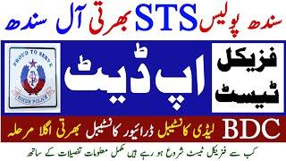 Physical Test Update Sindh Police Sts Job 2023 | Bdc Lady Constable & Driver |Technical Job Info 1.0