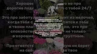 Хорошие отношения–это про ответственность, которую он берет на себя, убирая твоё «Я САМА и Я МОГУ»