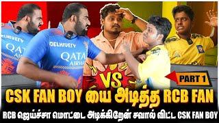 MAY18 RCB ஜெய்க்காது சவால் விட்ட CSK FAN BOY PART-1 | CSK FAN Vs RCB FAN | Jaaimanivel Comedy