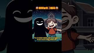 [잠자리 이야기]-밤하늘의 그림자#우정 #귀신 #밤하늘 #친구 #감동 #유익한