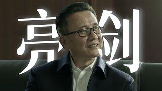 高育良亮剑出招，他的失败已经暗中注定？万字精讲《人民的名义》P9