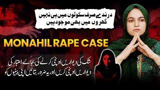 Minahil has Died  Girls are not safe Even in Homes Real Story Time ~Minahil Punjab College Video