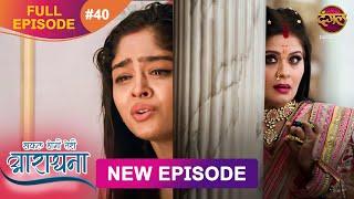 Safal Hogi Teri Aradhana | New Full Episode 40 | 28 Nov 2024 | #NewEpisode | Dangal TV