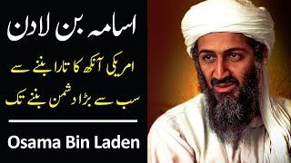 Osama Bin Laden History in Urdu, Osama Bin Laden Biography Documentary, Osama Bin Laden Kaun Tha