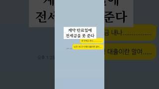 집주인한테 전세 반환 내용증명 보내고 왔다.