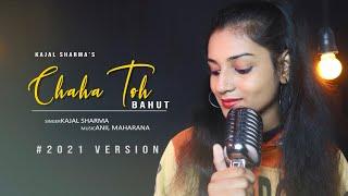 Chaha Toh Bahut Female Version By Kajal Sharma | Anil Maharana | Chaha Toh Bahut Reprise