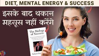 Diet का सीधा असर...Mental Energy और Consistency पर कैसे?