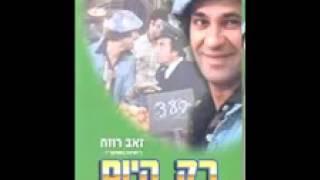 אורי רווח - רק היום (ימים טובים)