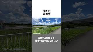 埼玉県の住みたくない街ランキングTOP5 #川口市 #やばい #悪いところ #治安 #shorts