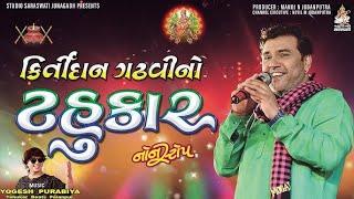 Kirtidan Gadhvi - Tahukar Nonstop - Side - A