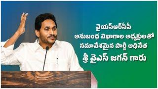 LIVE:YSRCP Chief YS Jagan meeting with the Presidents of the State Affiliated Wings | @ysrcpofficial