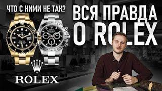 Rolex это понты? ТАЙНА Rolex которую скрывают от всех!