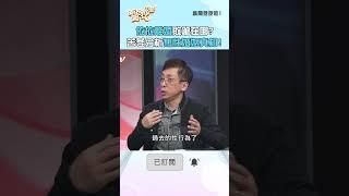 依依離婚敗筆在哪？苦苓分析無性婚姻真相！#新聞挖挖哇 #shorts