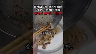 한국인 입맛에 맞게 만든 알리오올리오 파스타 레시피