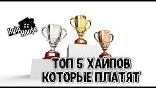 Куда вложить деньги   Топ 5 хайп проектов (rapida.best, el-terro.com, elsa.fund, yesss.cc)