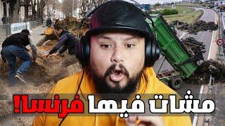 شنو واقع في فرنسا ؟