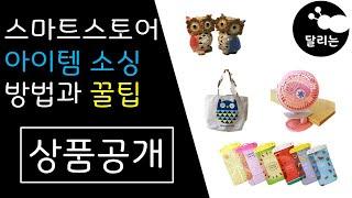 아이템 찾는 방법 핵심정리 셀러오션 도매꾹 [ 직장인 투잡 ]