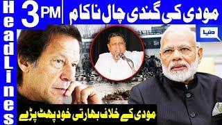 Waman Meshram exposing Modi and Indian Security on Pulwama | Headlines 3 PM | 25 Feb 2019 | Dunya