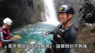 【山嵐野趣】2021/0513泥漿滾滾溫泉溪