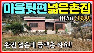 엄청 넓은 촌집인데 금액은 완전 저렴~ 창녕 촌집 매매 1117㎡ (338평) #창녕주택매매 #창원북면촌집 #밀양촌집 #넓은촌집 #땅삼촌