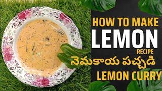 How to make a lemon chutney| నెమకాయ పచ్చడి | #lemonrecipes #lemonrecipe