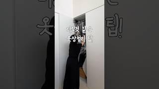 옷장정리 꿀템소개! #살림팁#정리팁#정리용품#올포홈#폴딩수납함#정리수납