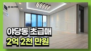 #야당동빌라 #야당동빌라매매 #초급매 큰평수 2억2천만원