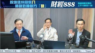 【郭Sir 財經直播室】2024-12-19 郭思治 黃偉豪 彭偉新