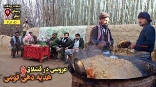 طوی و طویانه دهی - جالبترین رسم و رواج محفل عروسی در دهکده بیشکند || Wedding ceremony in our village