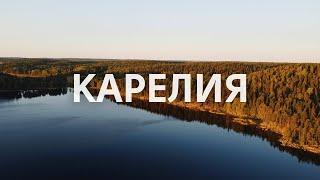 Карелия. Два дня в волшебной сказке созданной природой. В краю лесов и озер.