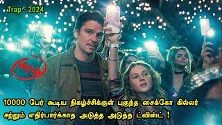 எதிர் பாராததை எதிர் பாருங்கள் | Tamil hollywood times | tamil story explanation |