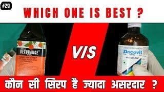 Dexorange syrup Vs Zincovit syrup | सेहत और ताकत के लिए कौन ज्यादा असरदार? 2019