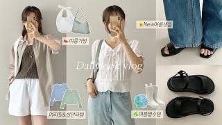 여름의 시작모두가 찾게될 여름맛 가방•샌들•블라우스•살안타템•ACC 다 모아옴! 키작녀 맞춤 제작아이템 입어보기 | 여름코디, 여름데일리룩, 여름룩북