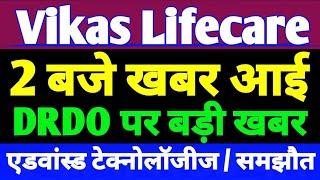 Vikas Lifecare Share Latest News | Vikas lifecare share today news | Vikas Lifecare share Target