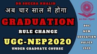 New Graduation Rules | New Education policy 2020