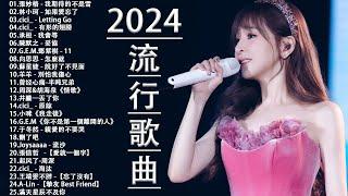 2024流行歌曲【無廣告】2024最新歌曲 2023好听的流行歌曲️華語流行串燒精選抒情歌曲️ Top Chinese Songs 2023@KKBOX-欢迎订阅 2