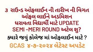 GUJARATI UNIVERSITY ADMISSION PROCESS 2024 IMPORTANT UPDATES | ૩rd round update