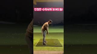 진정한 수직낙하 보여드림! #골프 #golfswing