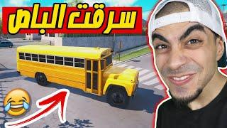 شغب المدارس : سرقت باص المدرسة Bad Guys at School !! 