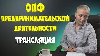 Организационно-правовые формы предпринимательской деятельности | #егэ обществознание