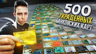 I bought 500 STEALED BANK CARDS in DARKNET and STEAL ALL THE CASH ..