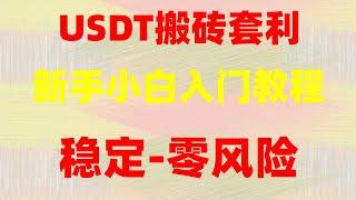 #灰U黑U的黑灰产从业者怎么使用黑U变现|教你一天内赚到5000的跑分跑货网赚平台教程 跑分平台|进行|[黑色暴力项目2024】#闲鱼##黑u搬砖赚钱,#黑usdt,#创业项目|#黑u #黑u承兑