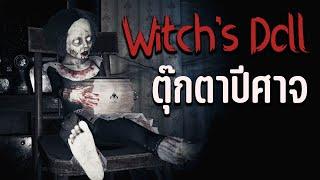 Witch's Doll | ตุ๊กตาปีศาจ