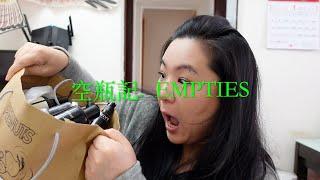 空瓶記//2023 Jan Beauty Empties